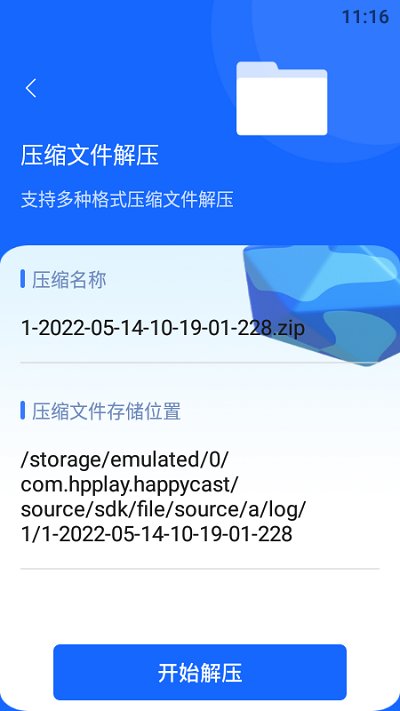 解压专家2024安卓最新版