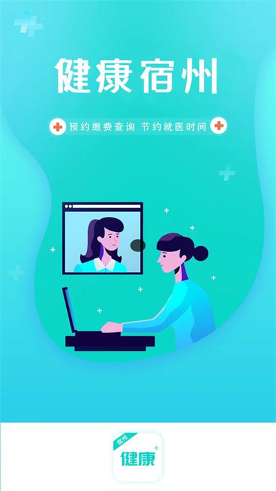 健康宿州手机版