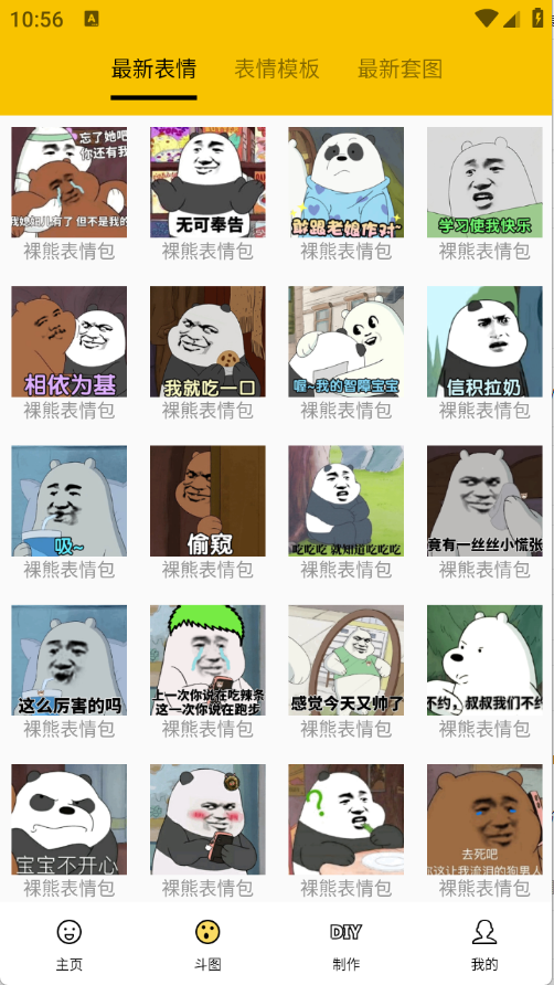 Biu斗图神器
