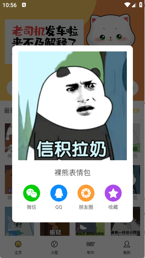 Biu斗图神器