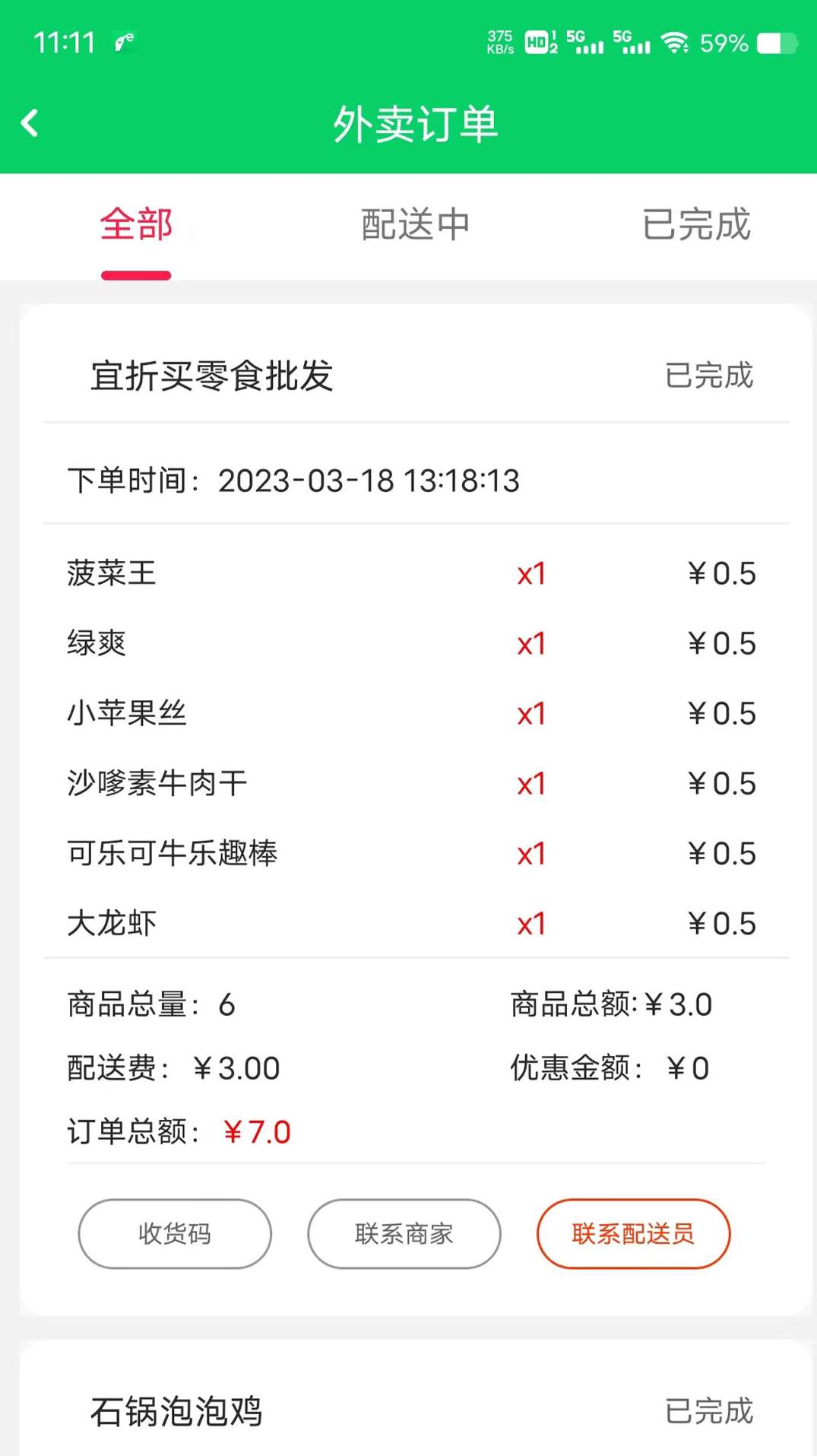 园丁侠客app-1 园丁侠客app