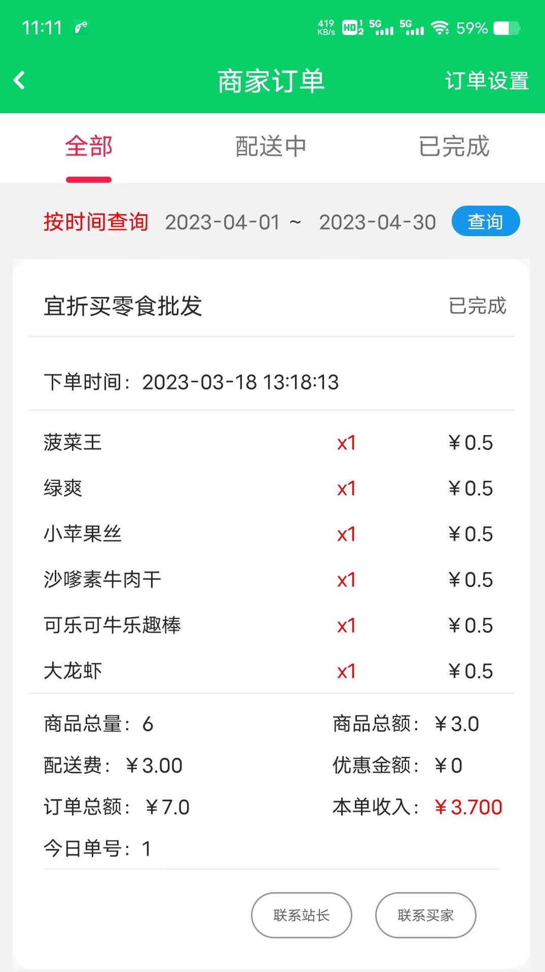 园丁侠客app-2 园丁侠客app