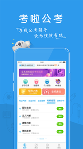 考啦公考