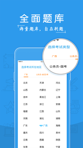考啦公考