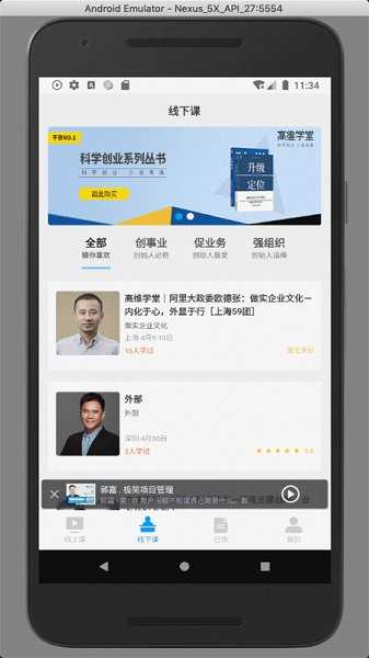 高维学堂官方版