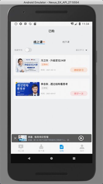 高维学堂官方版