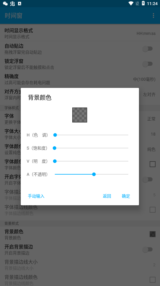 时间窗app官方版
