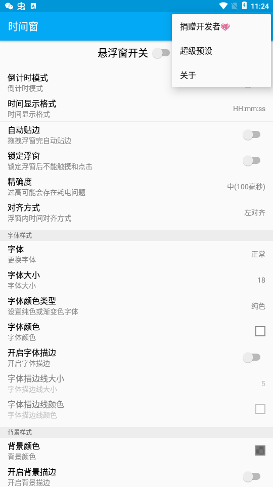 时间窗app官方版