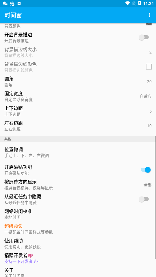 时间窗app官方版