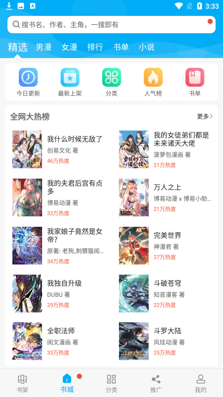 漫画天台不登录版