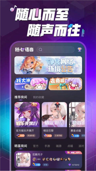 随心语音app安卓版-1 随心语音app安卓版