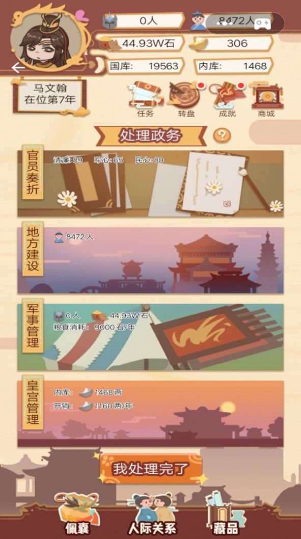 皇帝的日常游戏-2 皇帝的日常游戏