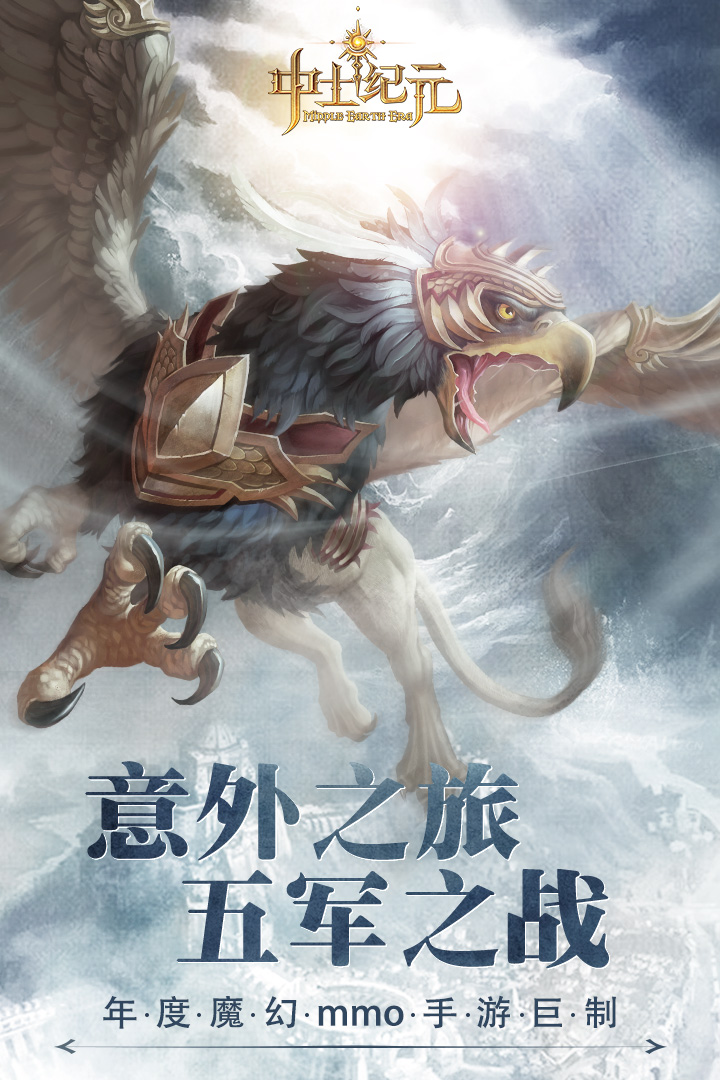 中土纪元qq登版本