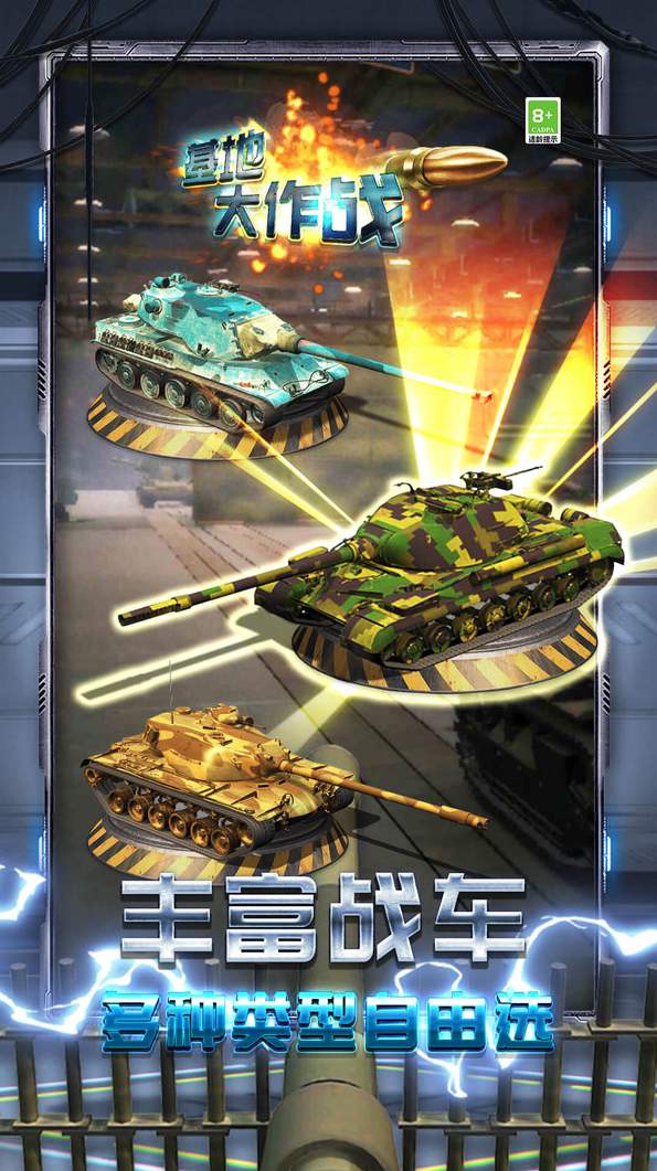 基地大作战游戏