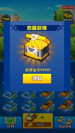 我要买豪车3领红包