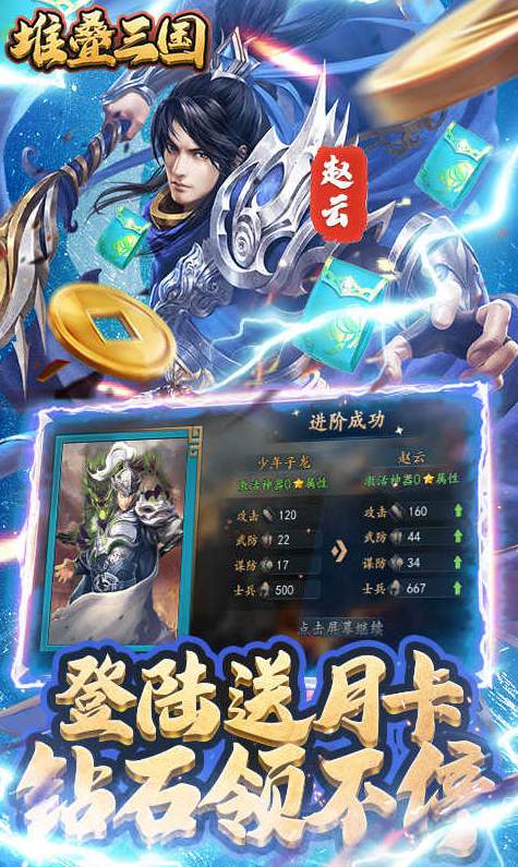 堆叠三国