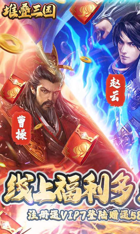 堆叠三国