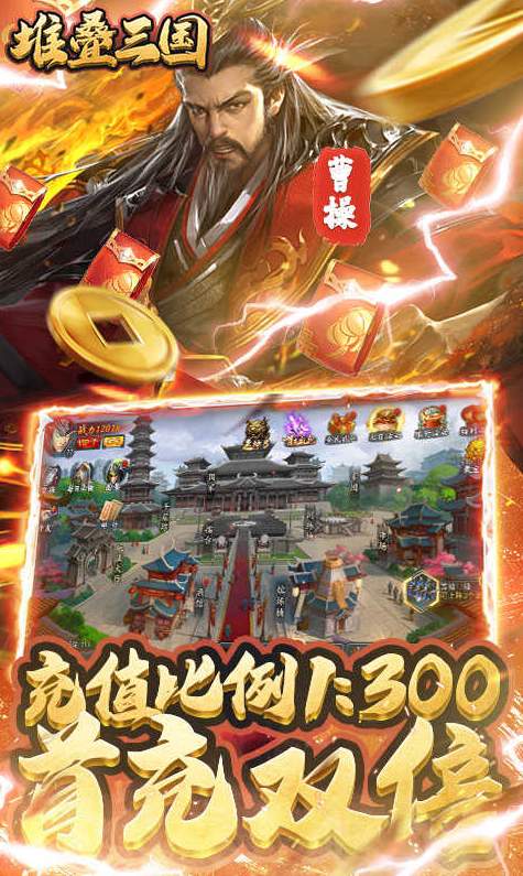 堆叠三国