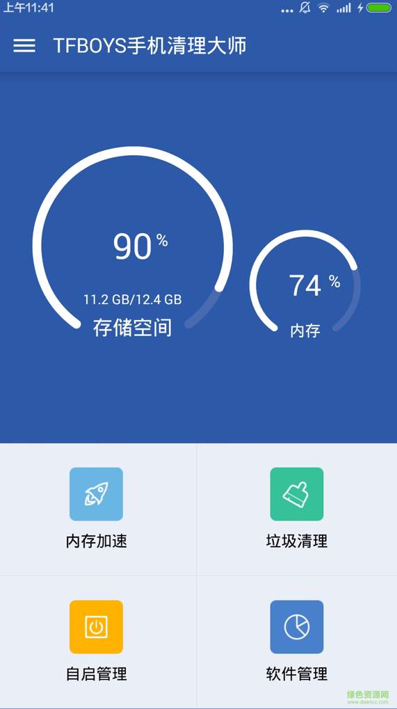空间清理大师