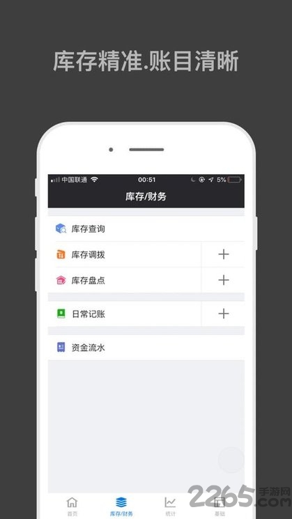 哈凡进销存