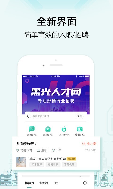 黑光人才网影楼最新招聘