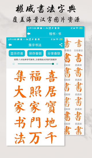 集大家书法练习