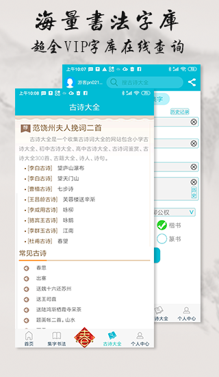 集大家书法练习