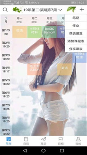 冒号笔记app官方版