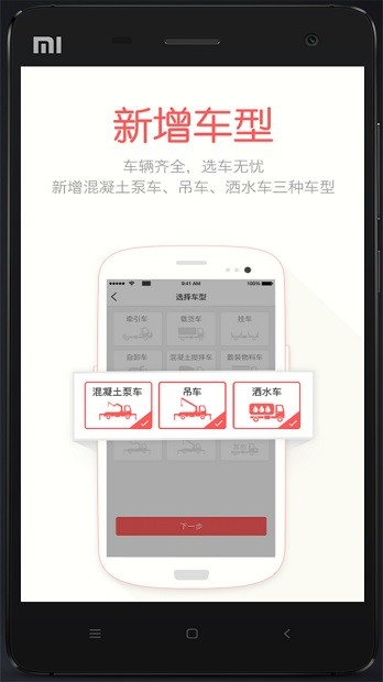 蜗牛二手货车手机版