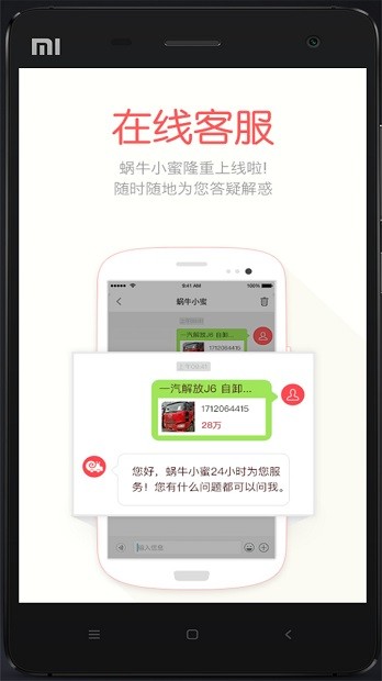 蜗牛二手货车手机版