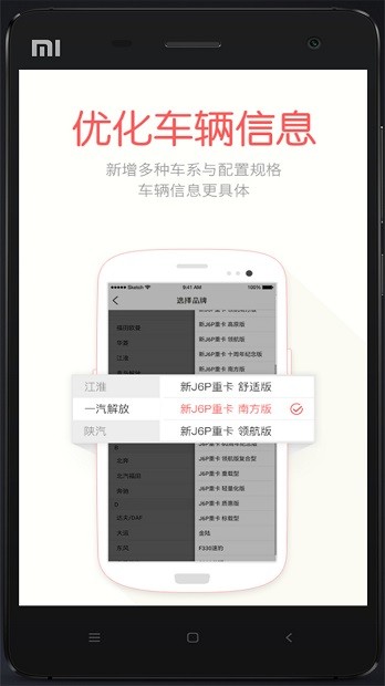 蜗牛二手货车手机版
