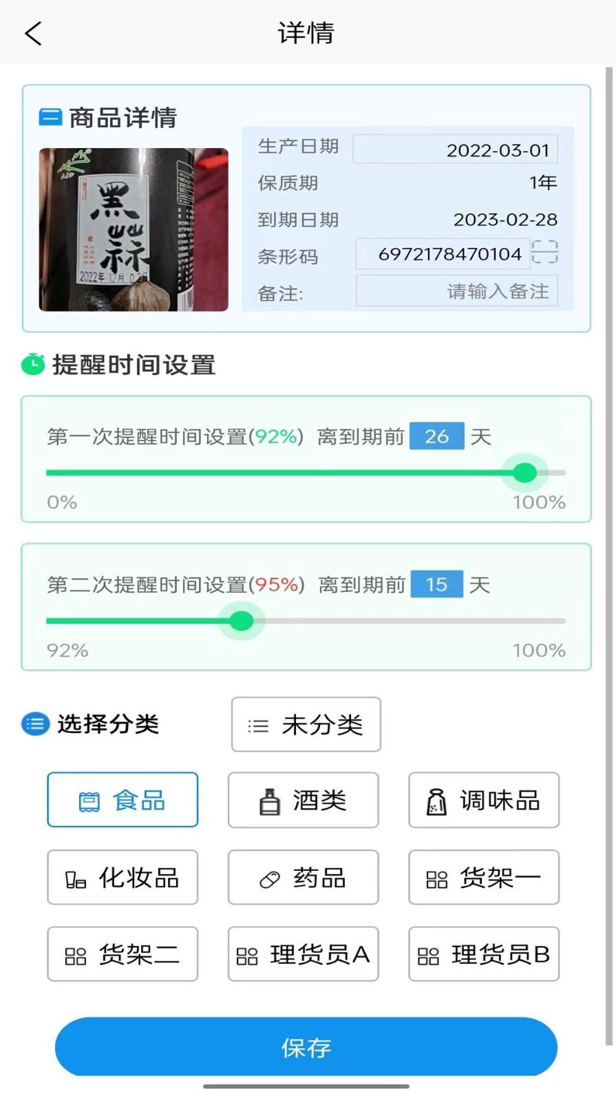 佳洪保质期app