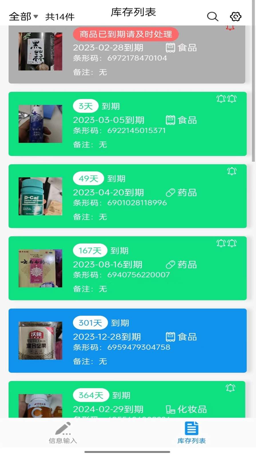 佳洪保质期app