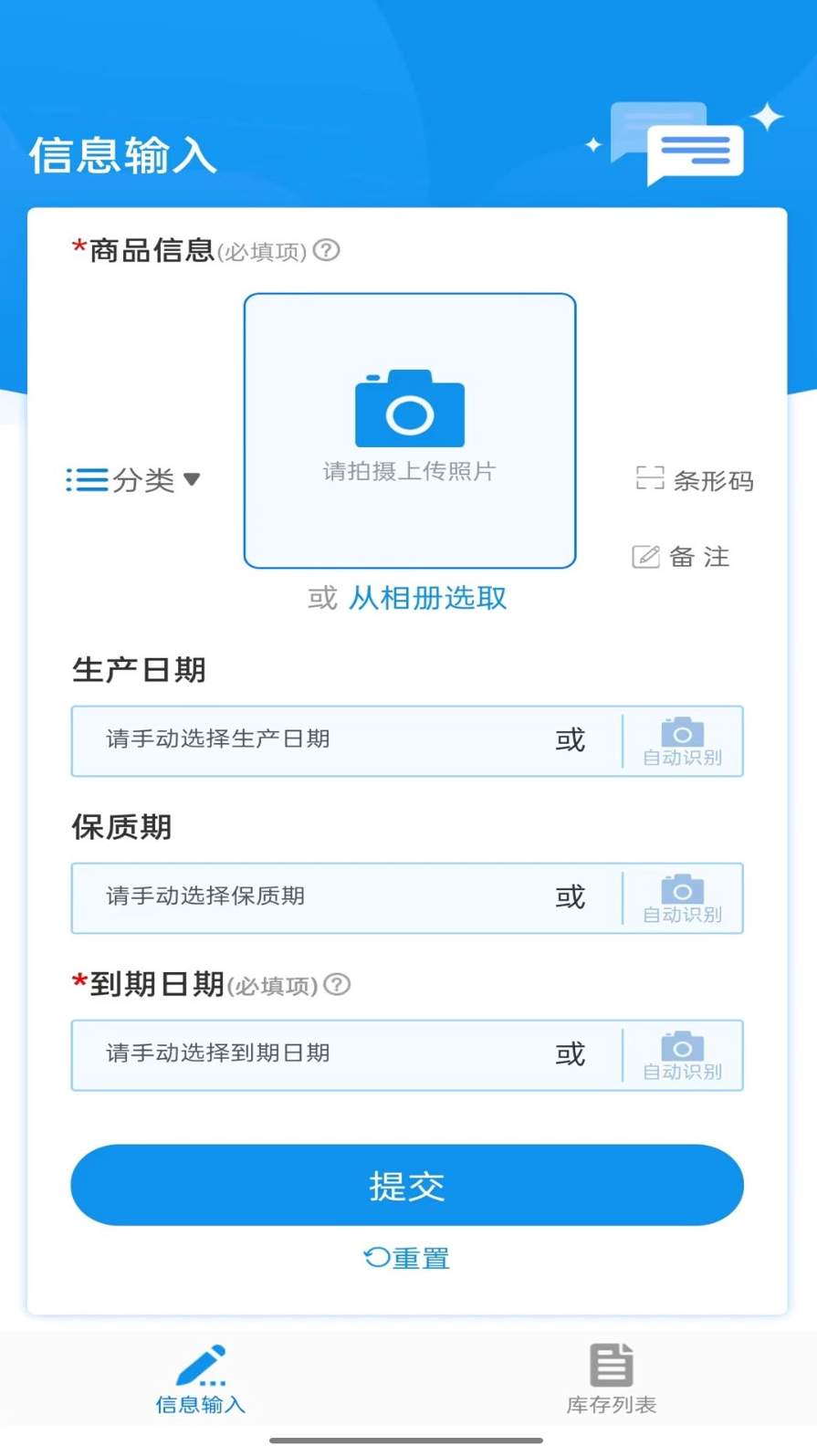 佳洪保质期app