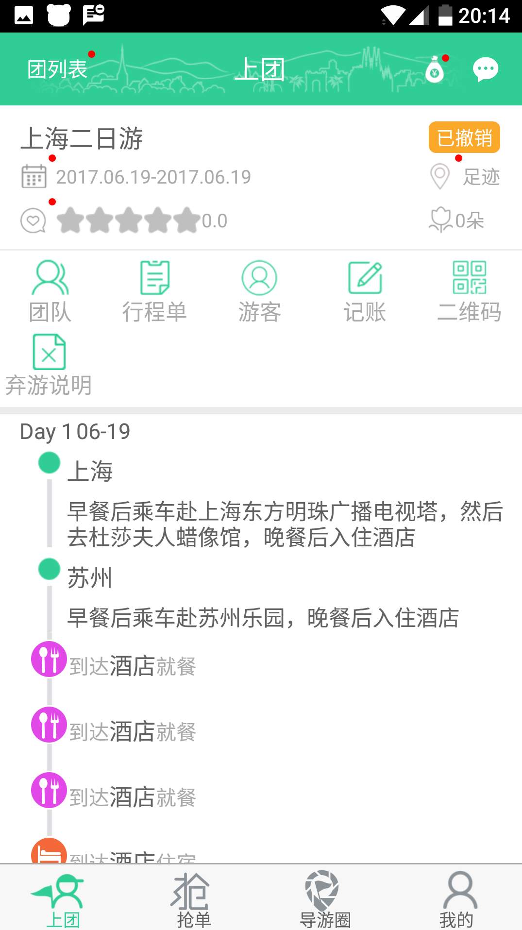 棒导游app