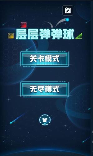 层层弹弹球手游