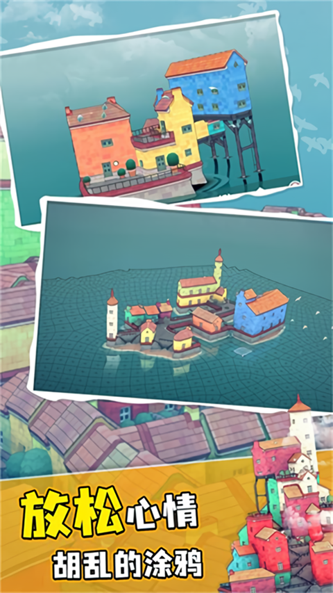 水乡小镇：创造