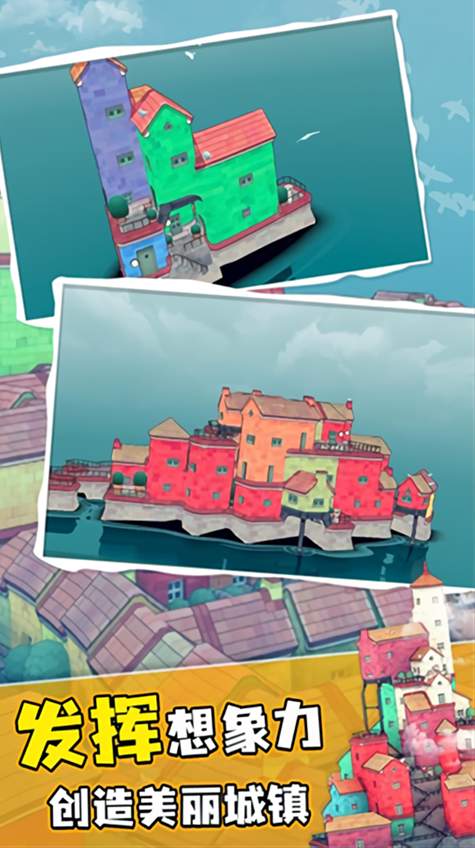 水乡小镇：创造