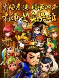 三国合伙人