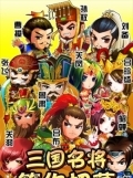 三国合伙人