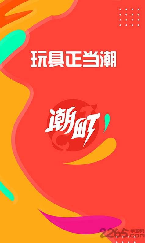 潮町app