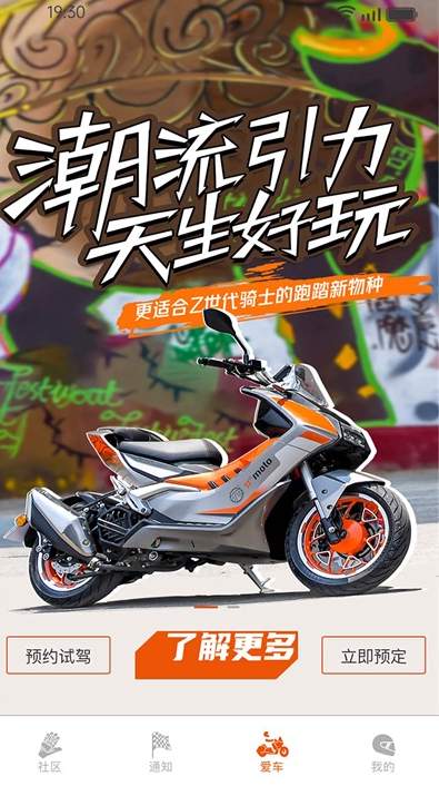 派方机车app