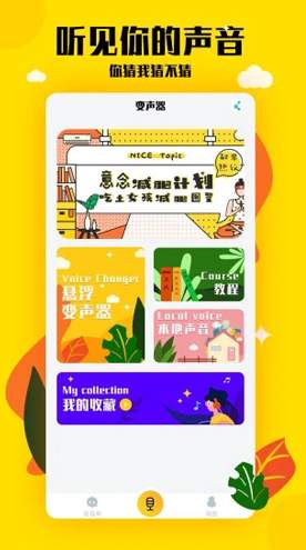 嗨呀手游变声器