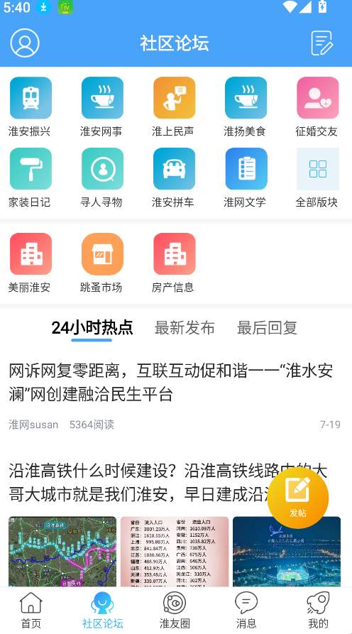 淮水安澜