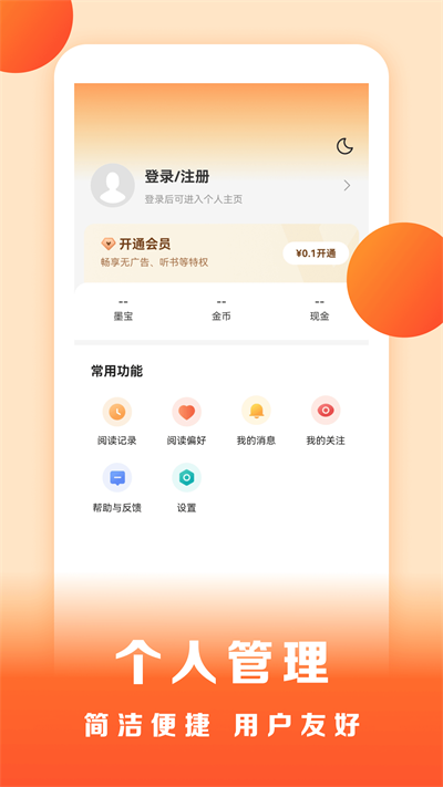 盛读小说app官方