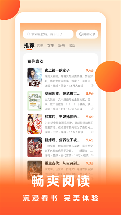 盛读小说app官方-1 盛读小说app官方