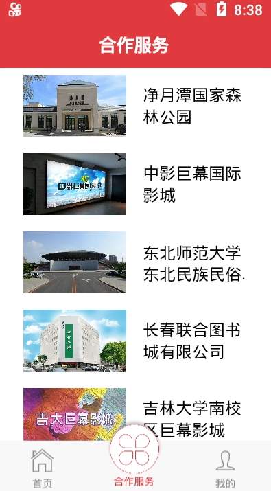 长春工惠app官方版