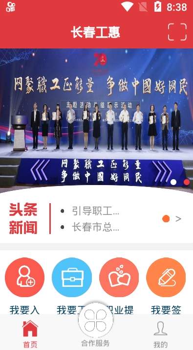 长春工惠app官方版