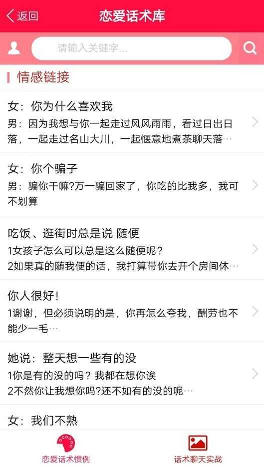 缇帕恋爱话术-1 缇帕恋爱话术