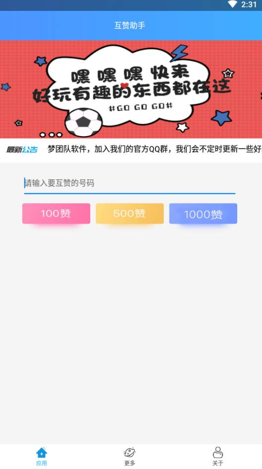 qq互赞助手软件